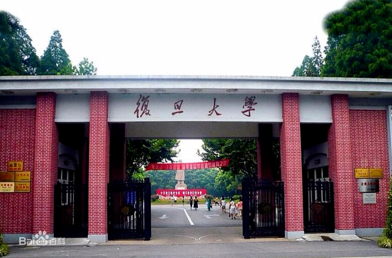 复旦大学继续教育学院 