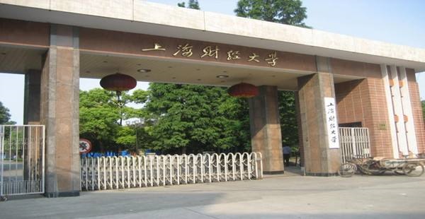 上海财经大学继续教育学院